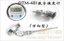 万向型数字温度计DTM-481