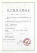 “标准汞温度计标准装置”、“精密露点测量仪标准装置”测量标准评定证书